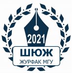 Школа юного журналиста МГУ: вступительное испытание - 2021