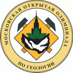 XXIX Московская открытая олимпиада школьников по геологии 2021-2022 года