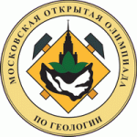 XXXI Московская открытая олимпиада школьников по геологии 2023-2024 года