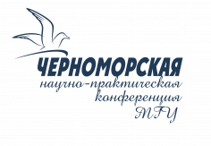 Черноморская конференция МГУ