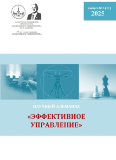 Эффективное управление 2025