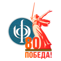 Круглый стол «Ветераны Великой Отечественной войны – сотрудники филологического факультета»